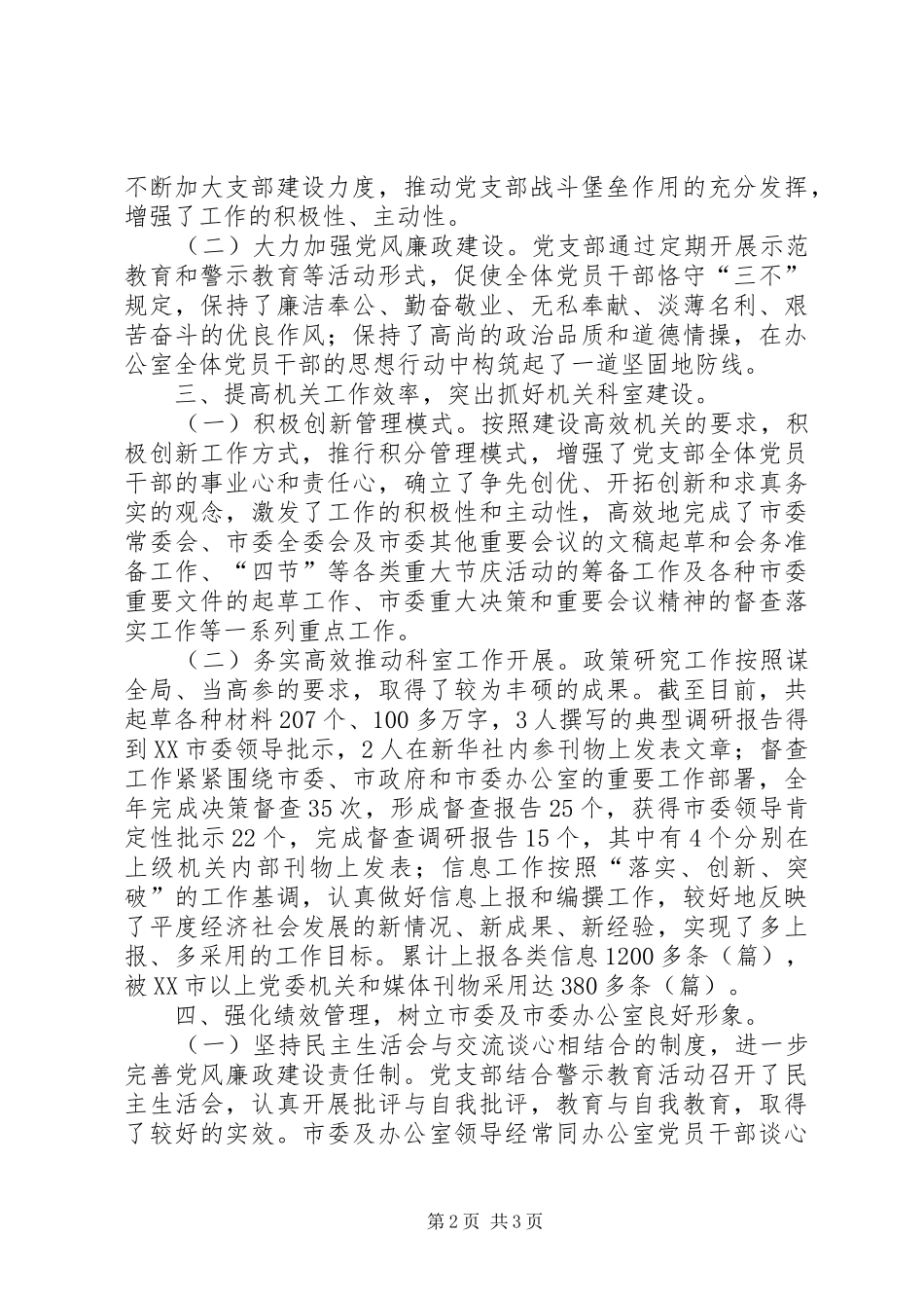 市委办公室机关建设工作总结 _第2页
