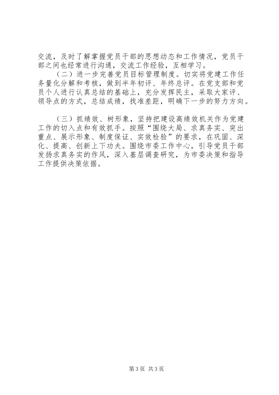 市委办公室机关建设工作总结 _第3页