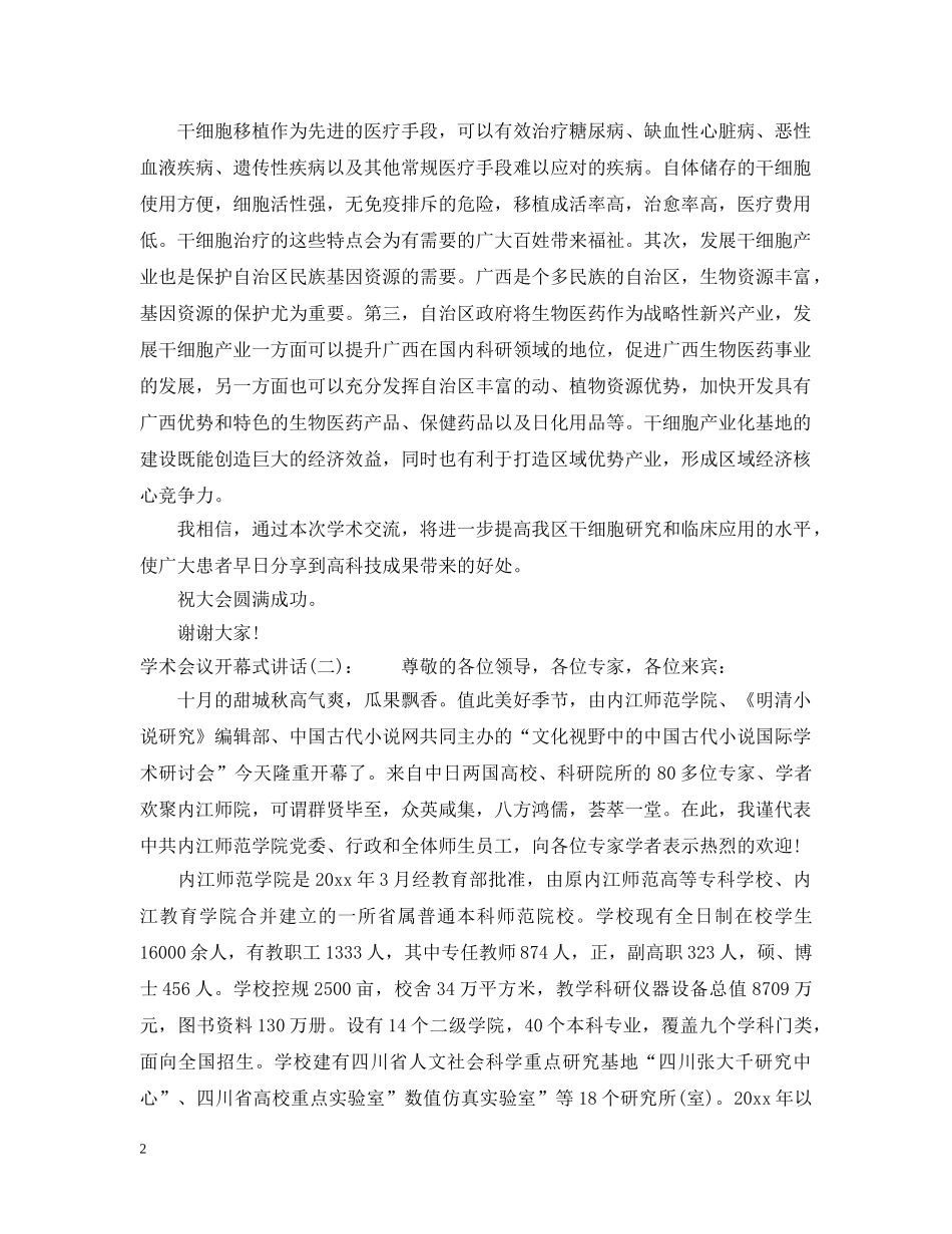 学术会议开幕式讲话 _第2页