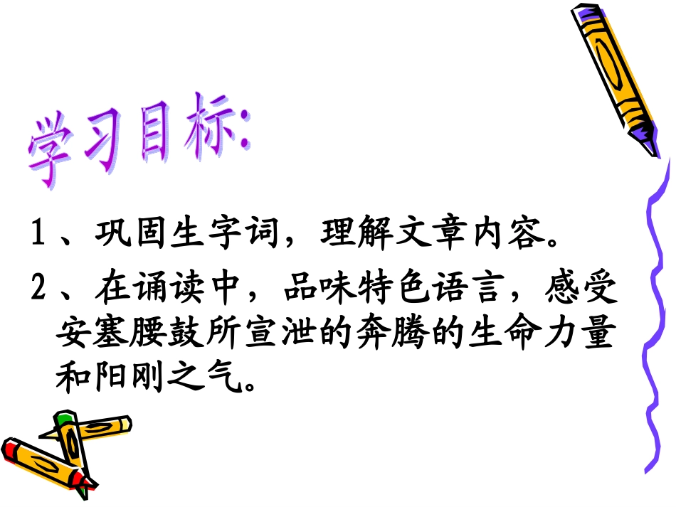 安塞腰鼓 (3)_第2页