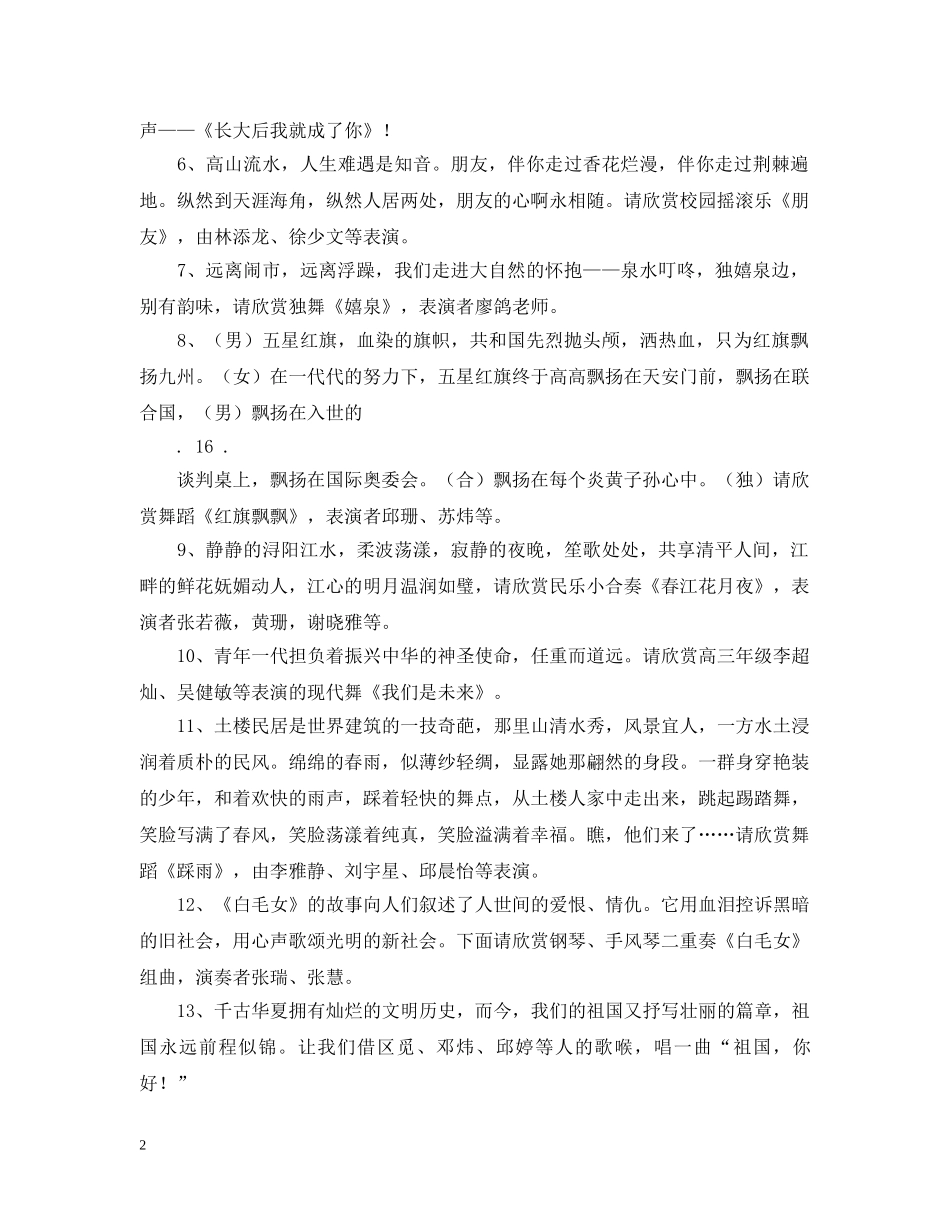 文艺汇演串台词 _第2页