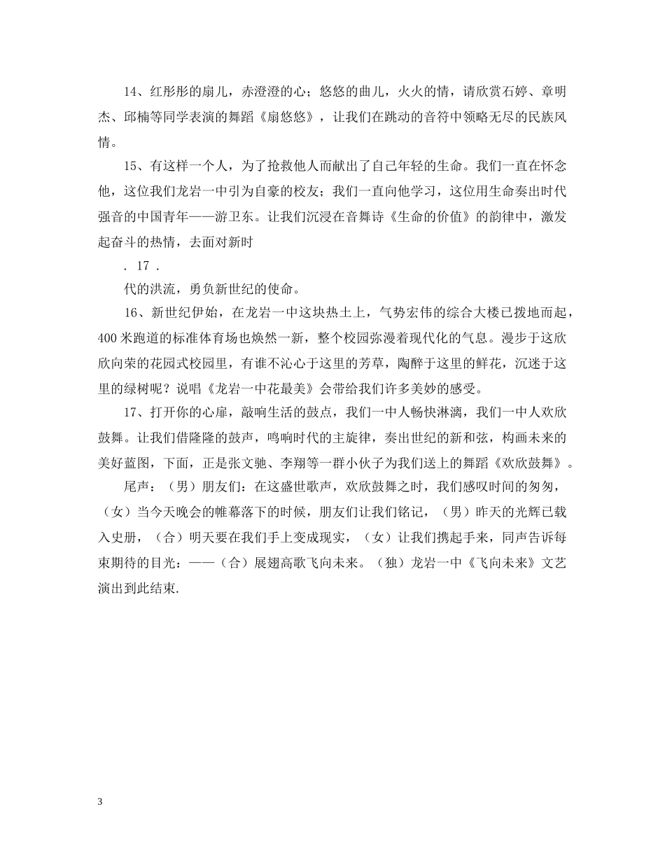 文艺汇演串台词 _第3页