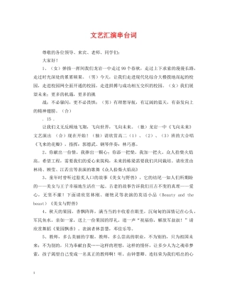 文艺汇演串台词 