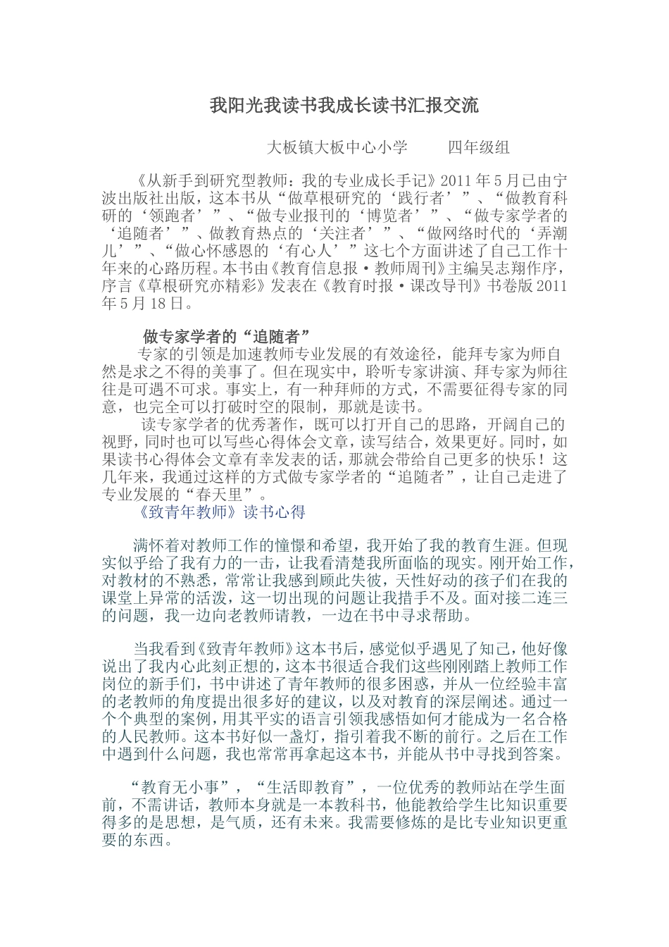 我阳光我读书我成长读书汇报交流_第1页