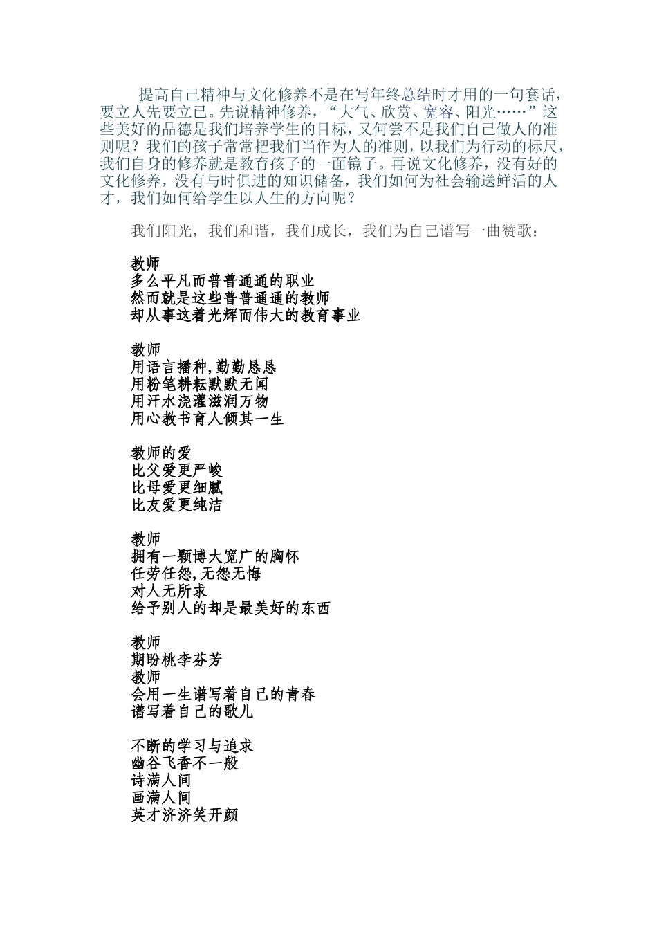 我阳光我读书我成长读书汇报交流_第2页