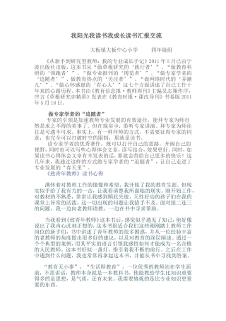 我阳光我读书我成长读书汇报交流