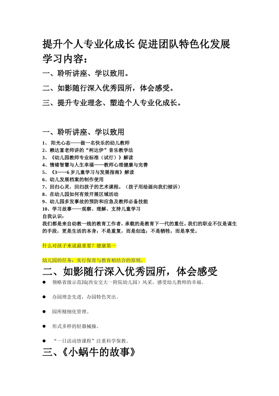 提升个人专业化成长促进团队特色化发展_第1页