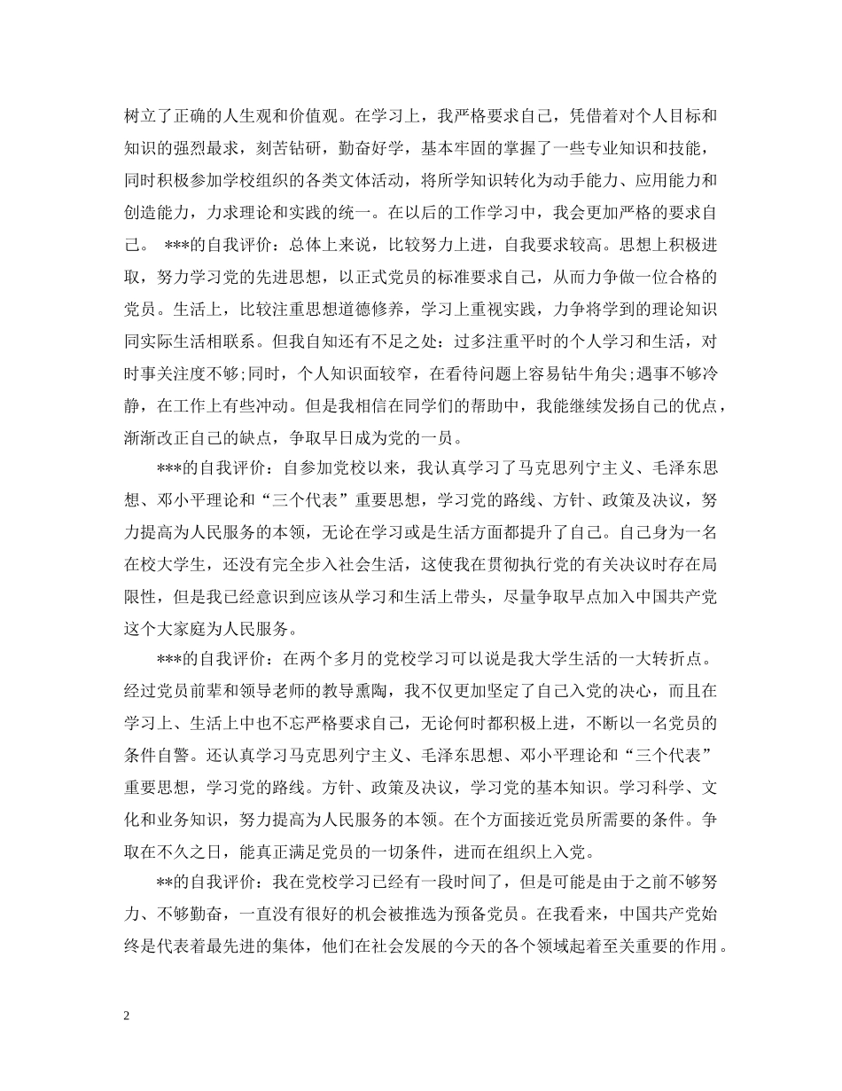 团支部会议记录表范文6篇 _第2页