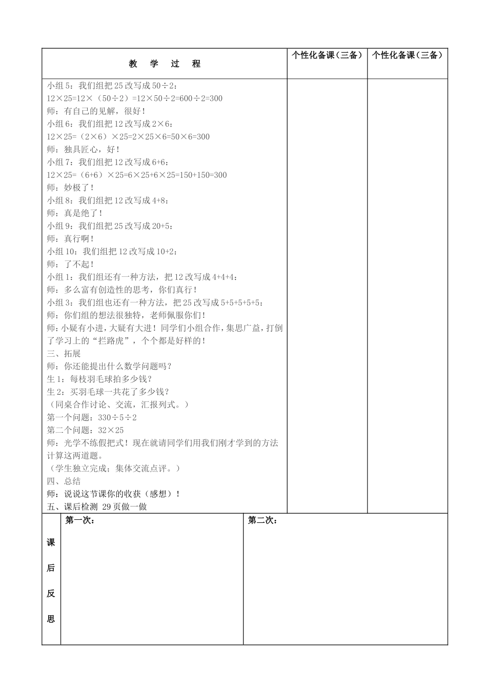 《乘法中简便计算的灵活运用》_第2页