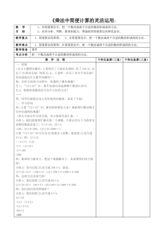 《乘法中简便计算的灵活运用》