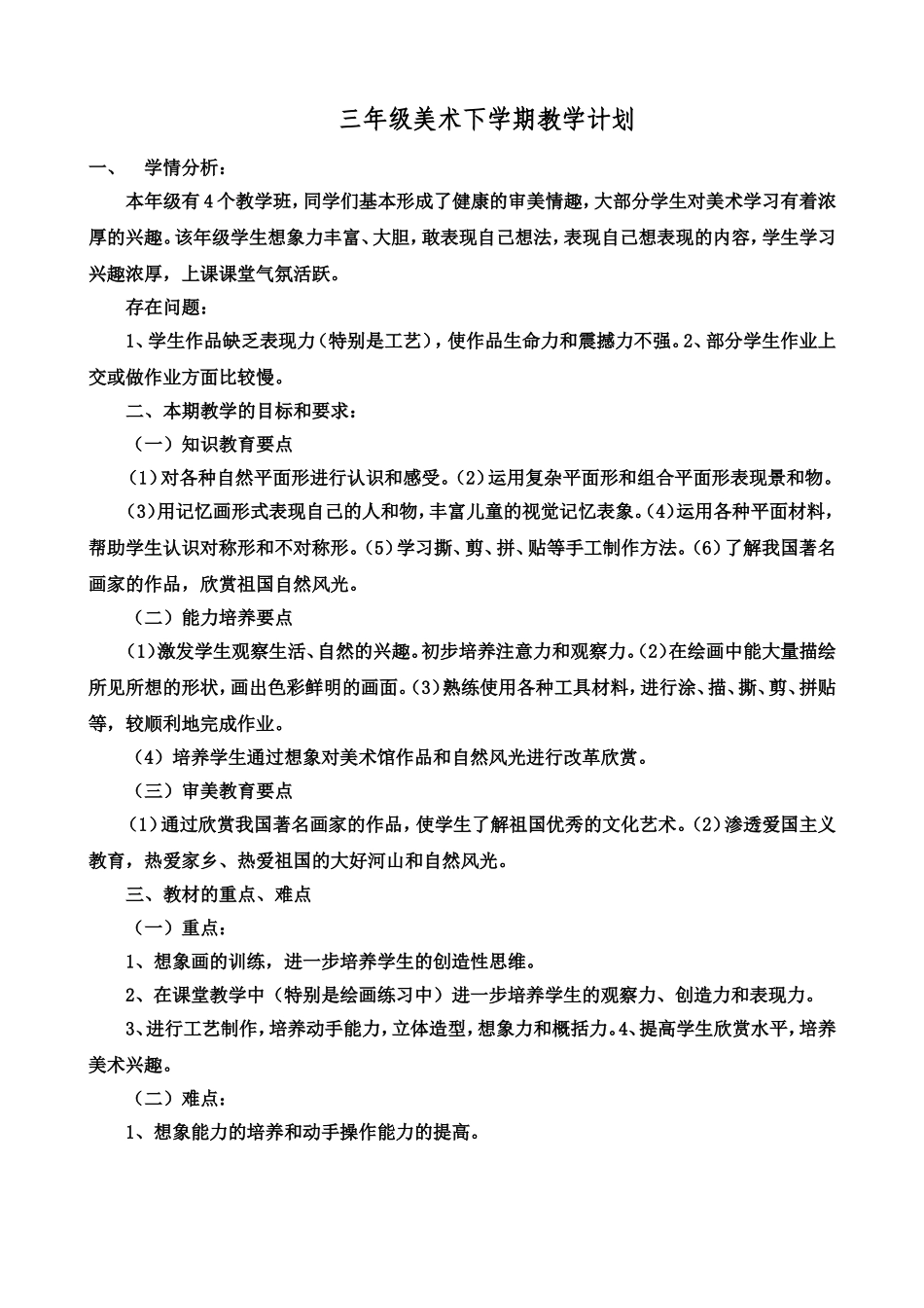 2015年湘教版三年级美术下册教案_第1页