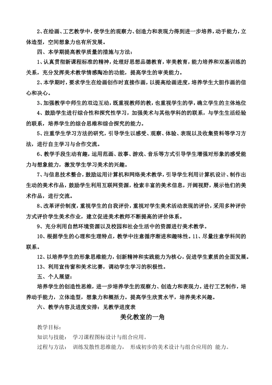 2015年湘教版三年级美术下册教案_第2页