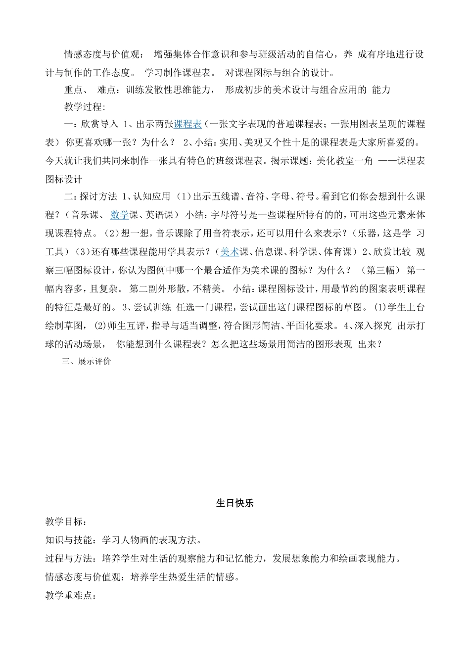2015年湘教版三年级美术下册教案_第3页