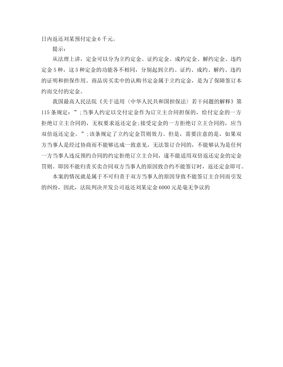未就商品房主合同条款协商一致出卖方应返还定金 _第2页