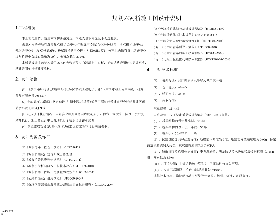桥梁施工图设计说明_第1页