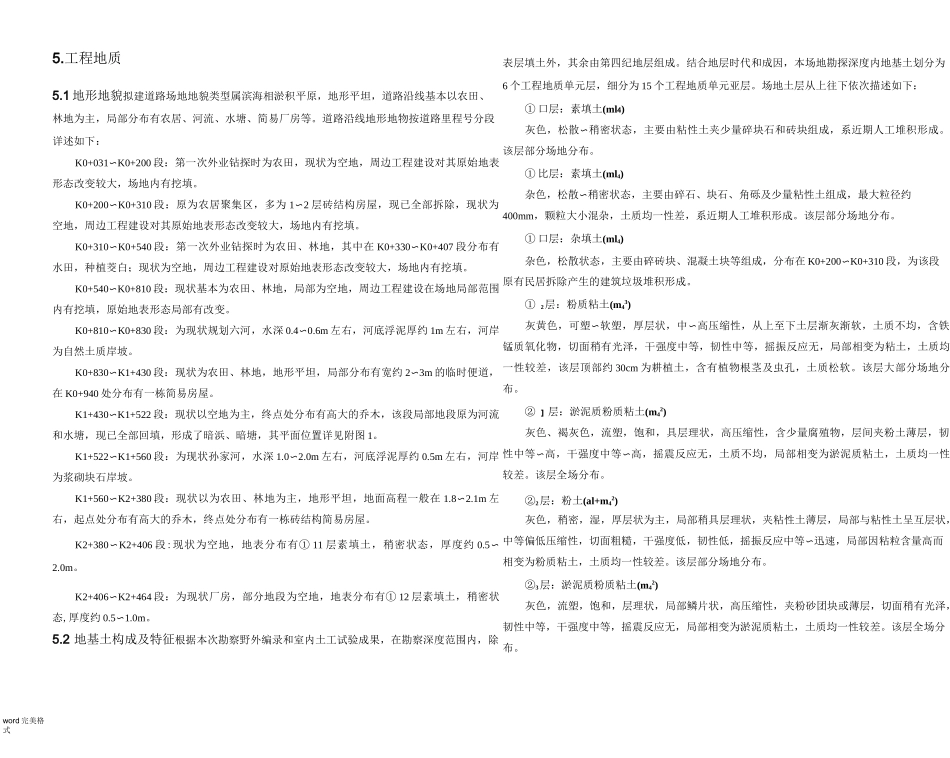 桥梁施工图设计说明_第2页