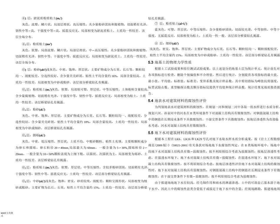 桥梁施工图设计说明_第3页