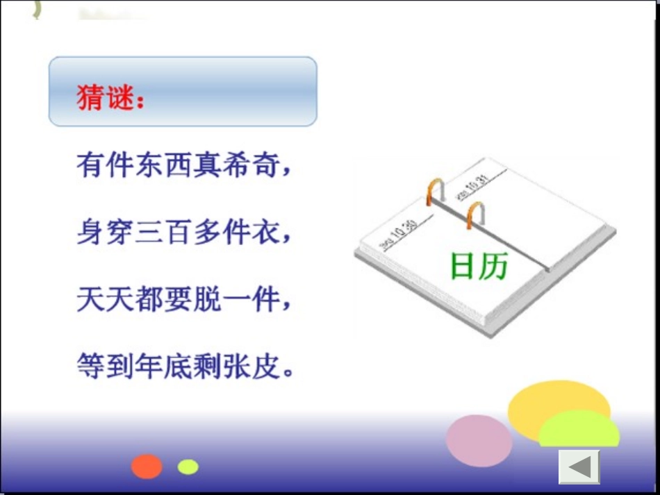 三年下册《年月日〉课件_第2页