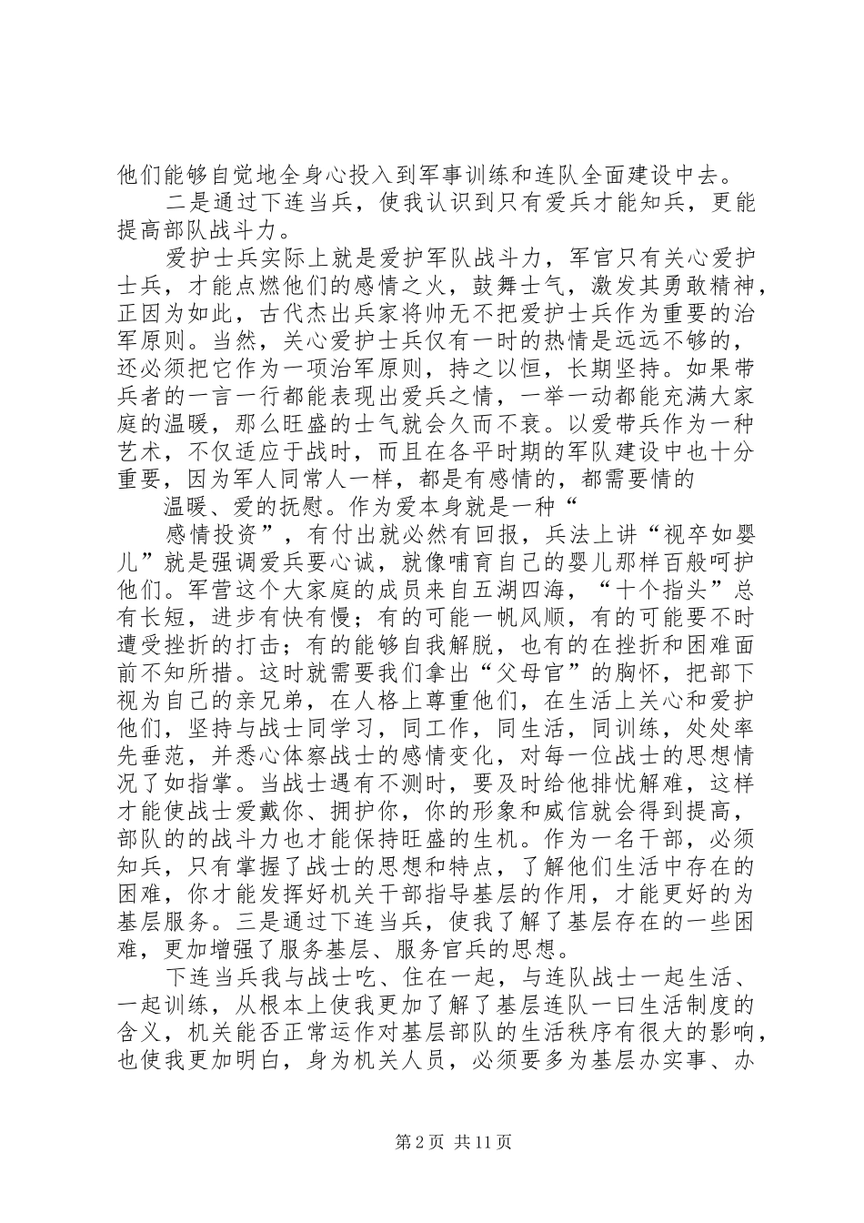 下连当兵体会心得_第2页