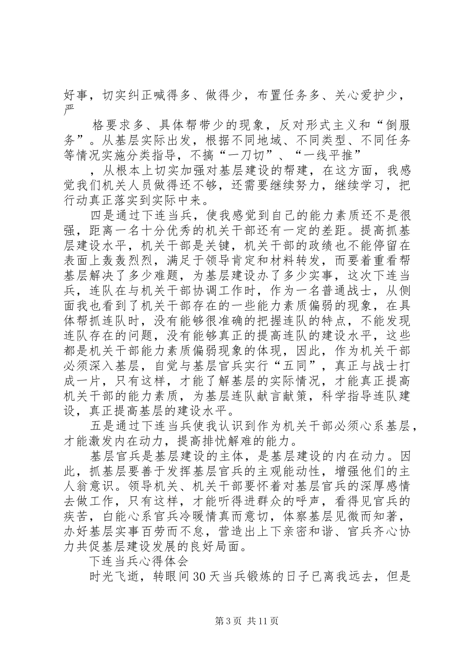 下连当兵体会心得_第3页