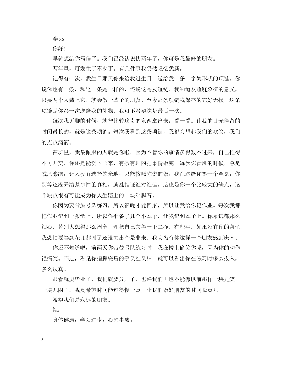 写给朋友的感谢信_第3页