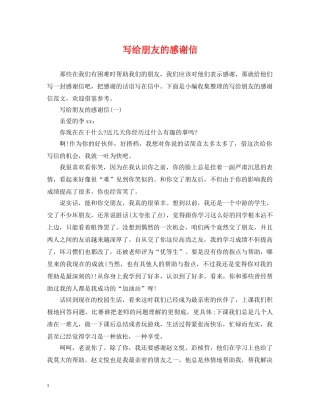 写给朋友的感谢信