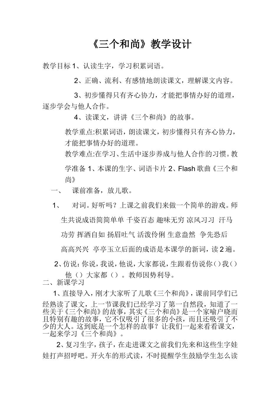 三个和尚教学设计_第1页