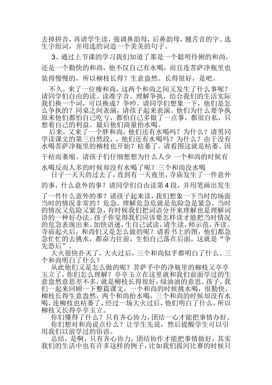 三个和尚教学设计_第2页