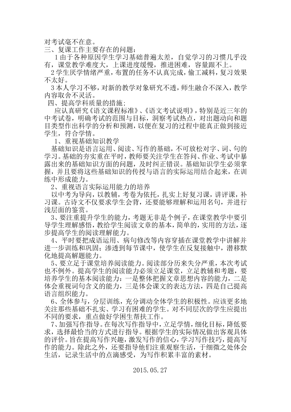 语文学科试卷分析报告（胡书平20150527）(2)_第2页