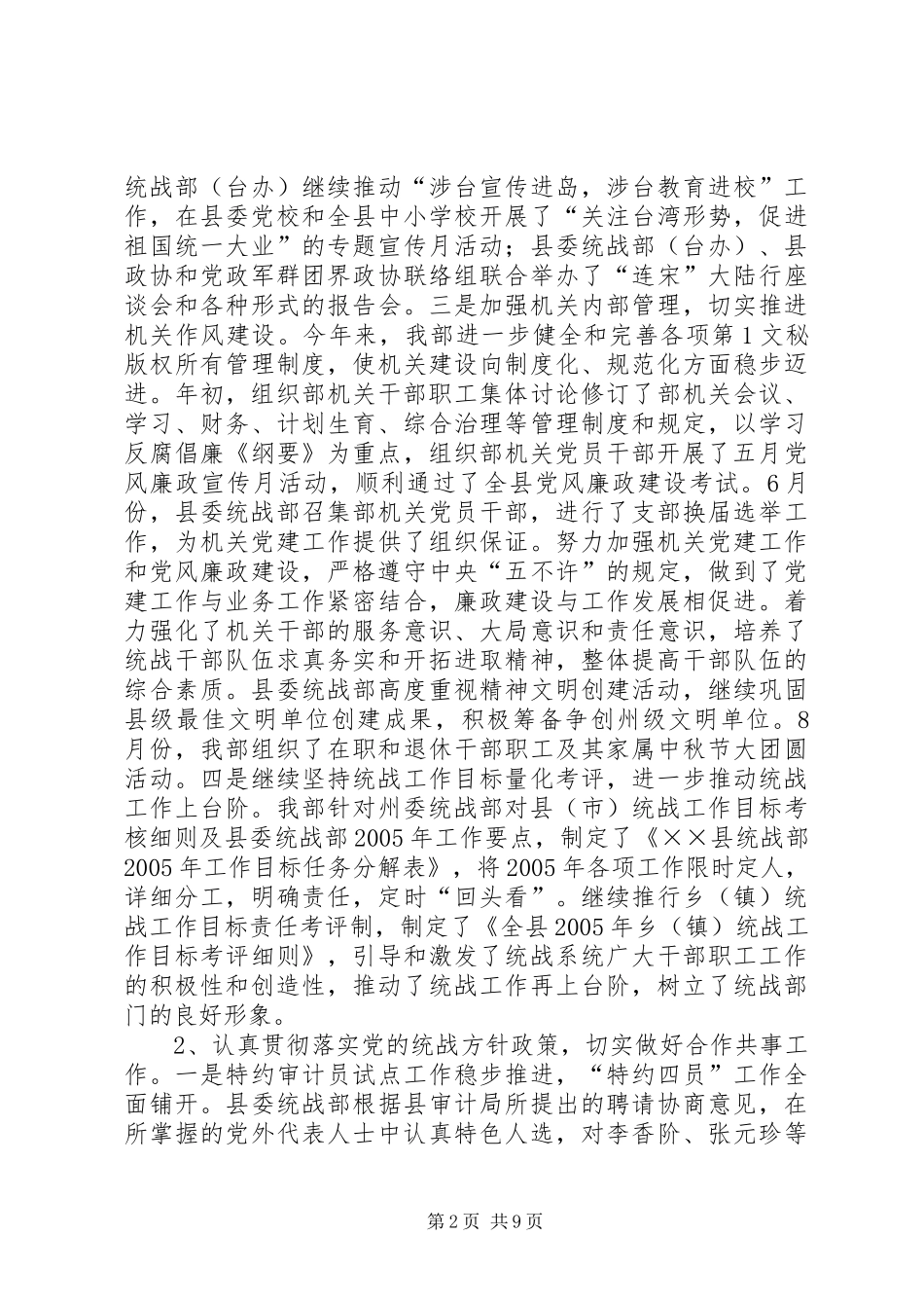 县统战工作年终总结 _第2页