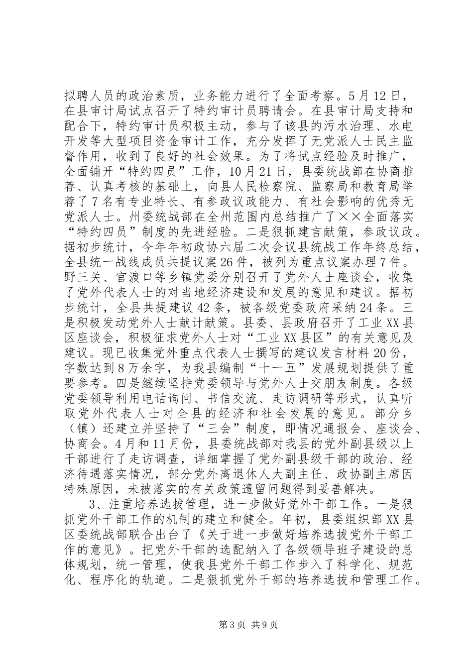 县统战工作年终总结 _第3页