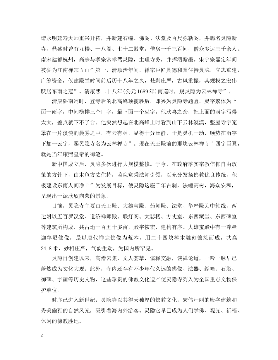 五一旅游灵隐寺景点推荐_第2页