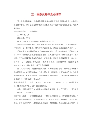 五一旅游灵隐寺景点推荐