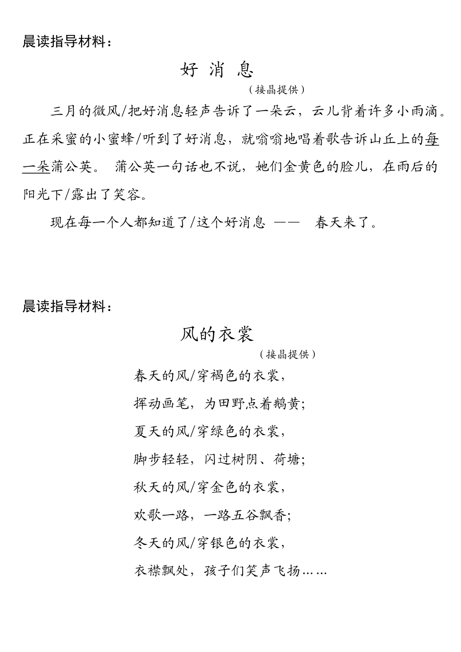 晨读指导材料_第1页