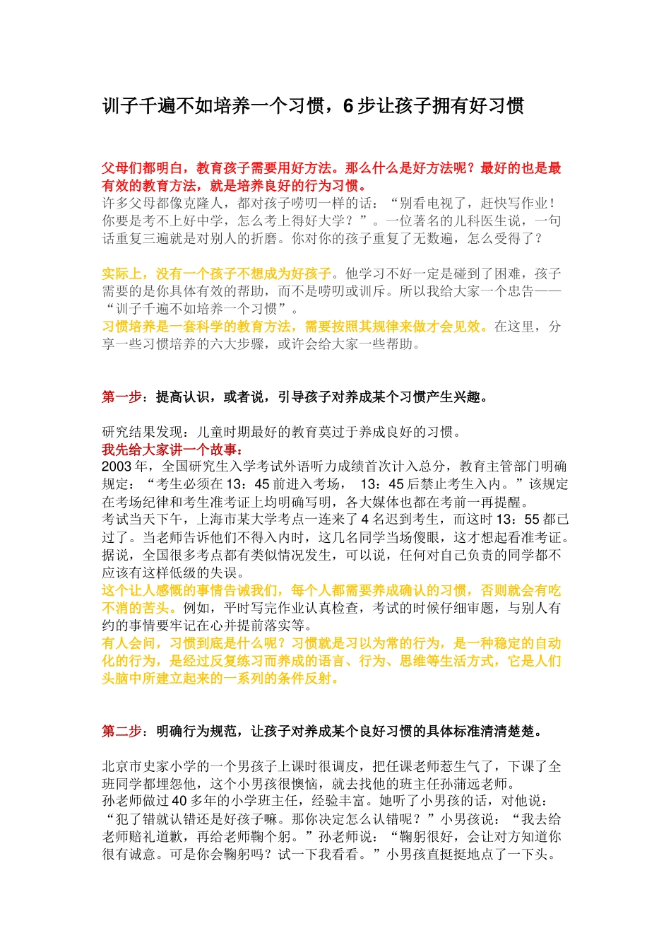 训子千遍不如培养一个习惯0612_第1页