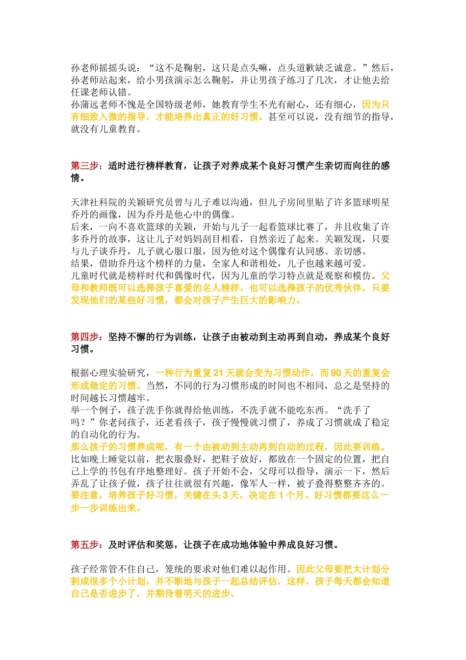 训子千遍不如培养一个习惯0612_第2页