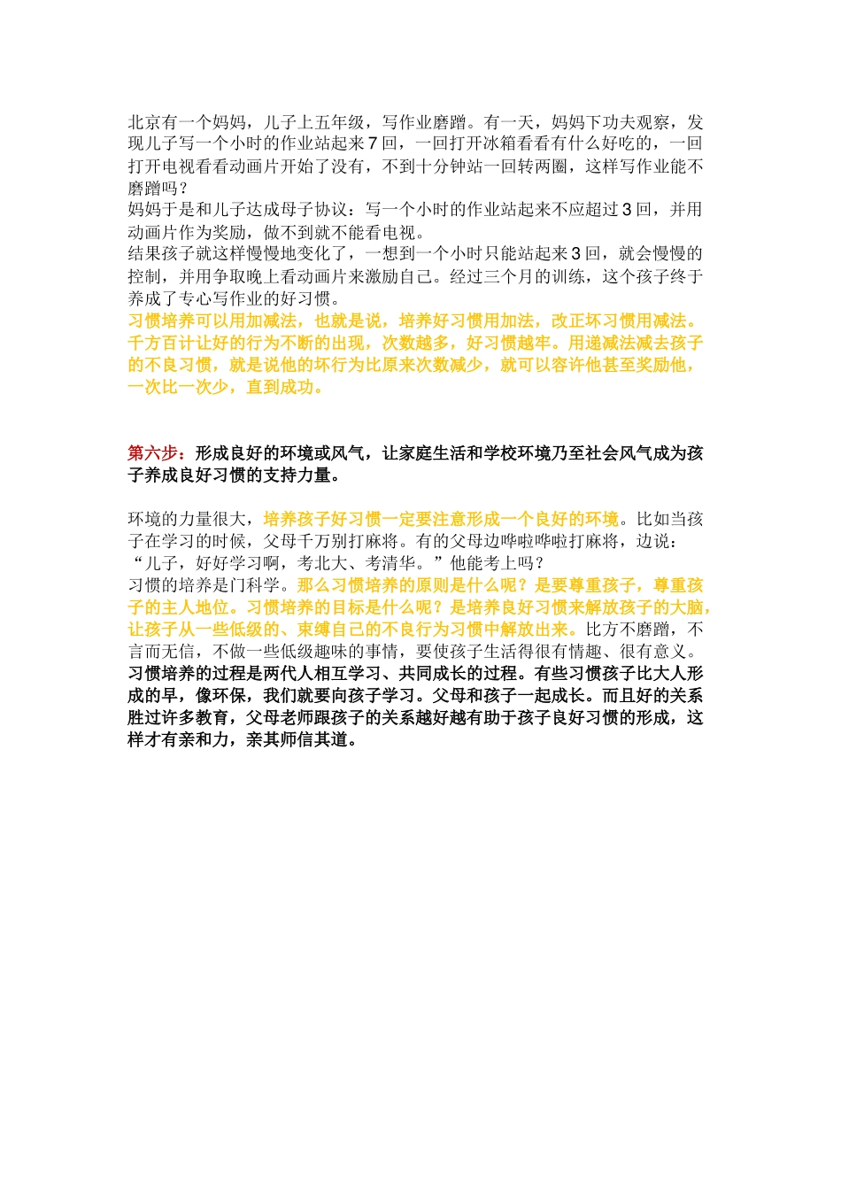 训子千遍不如培养一个习惯0612_第3页
