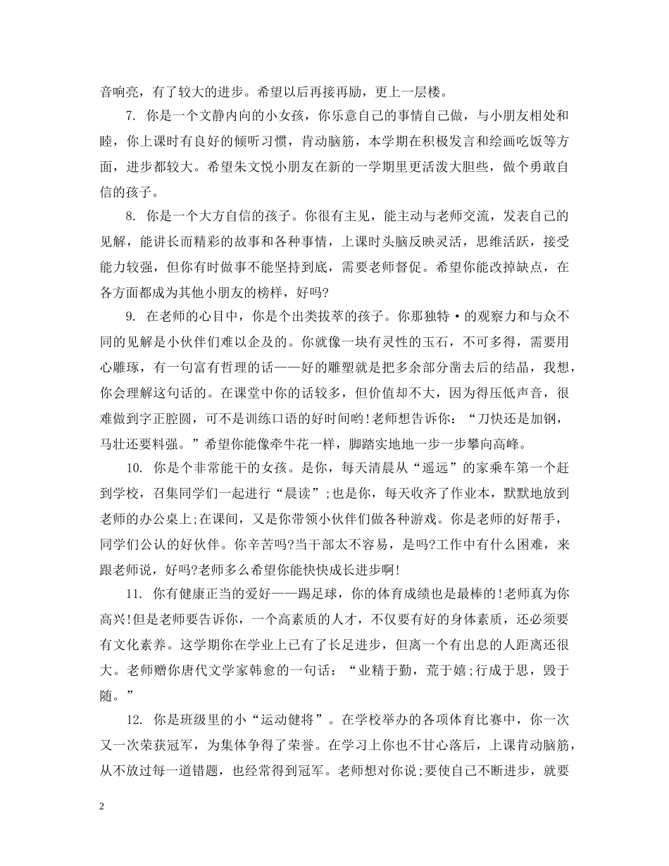 幼儿园学前班中班评语 _第2页