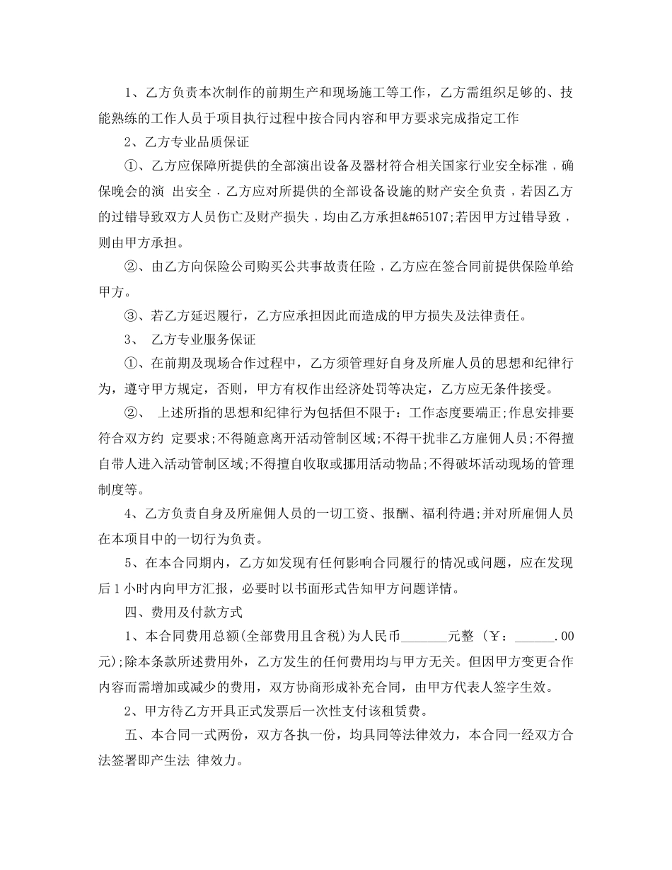 舞台音响灯光租赁合同 _第2页