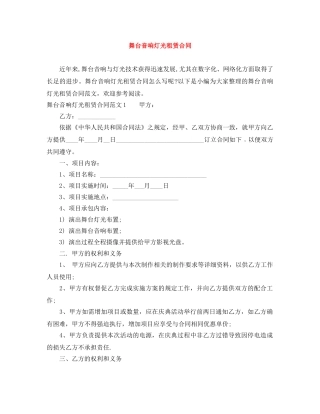 舞台音响灯光租赁合同 