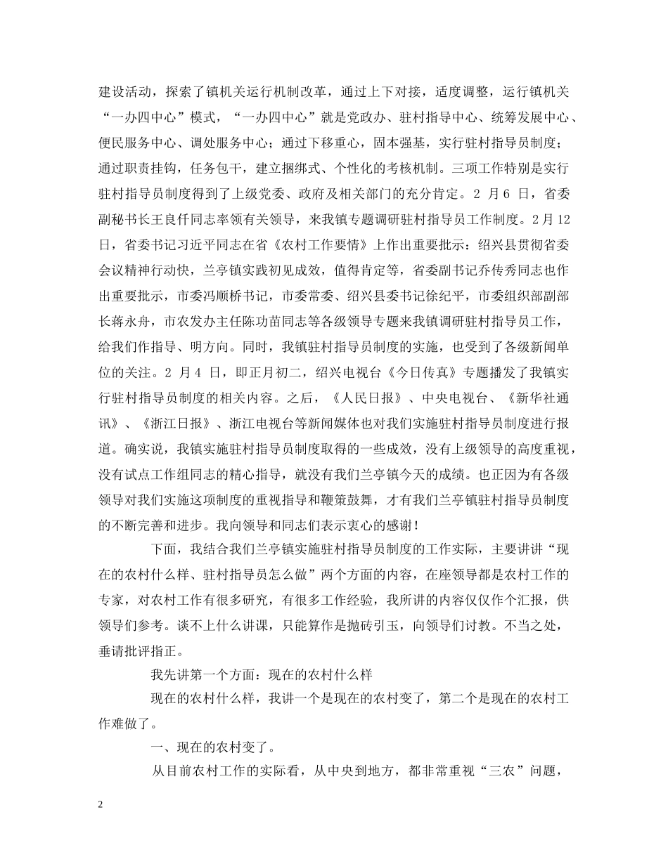 乡镇党委书记结合本镇实际介绍农村工作基本方法的先进经验_第2页
