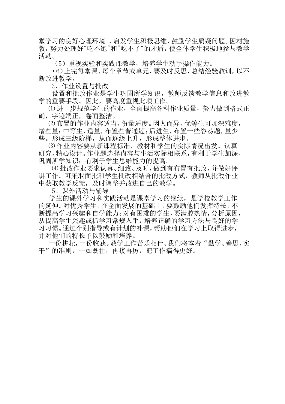 张淑霞个人工作计划_第2页