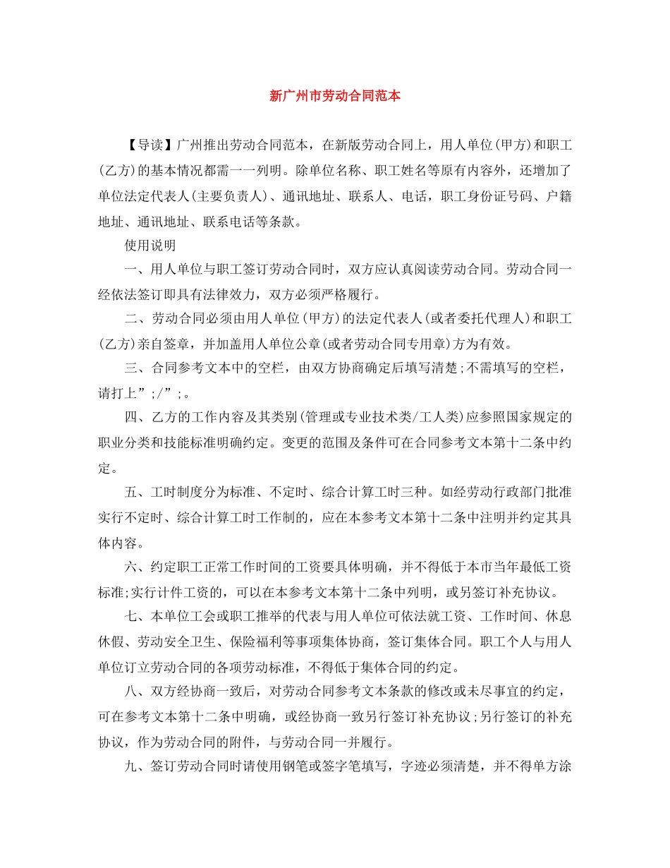 新广州市劳动合同范本 _第1页