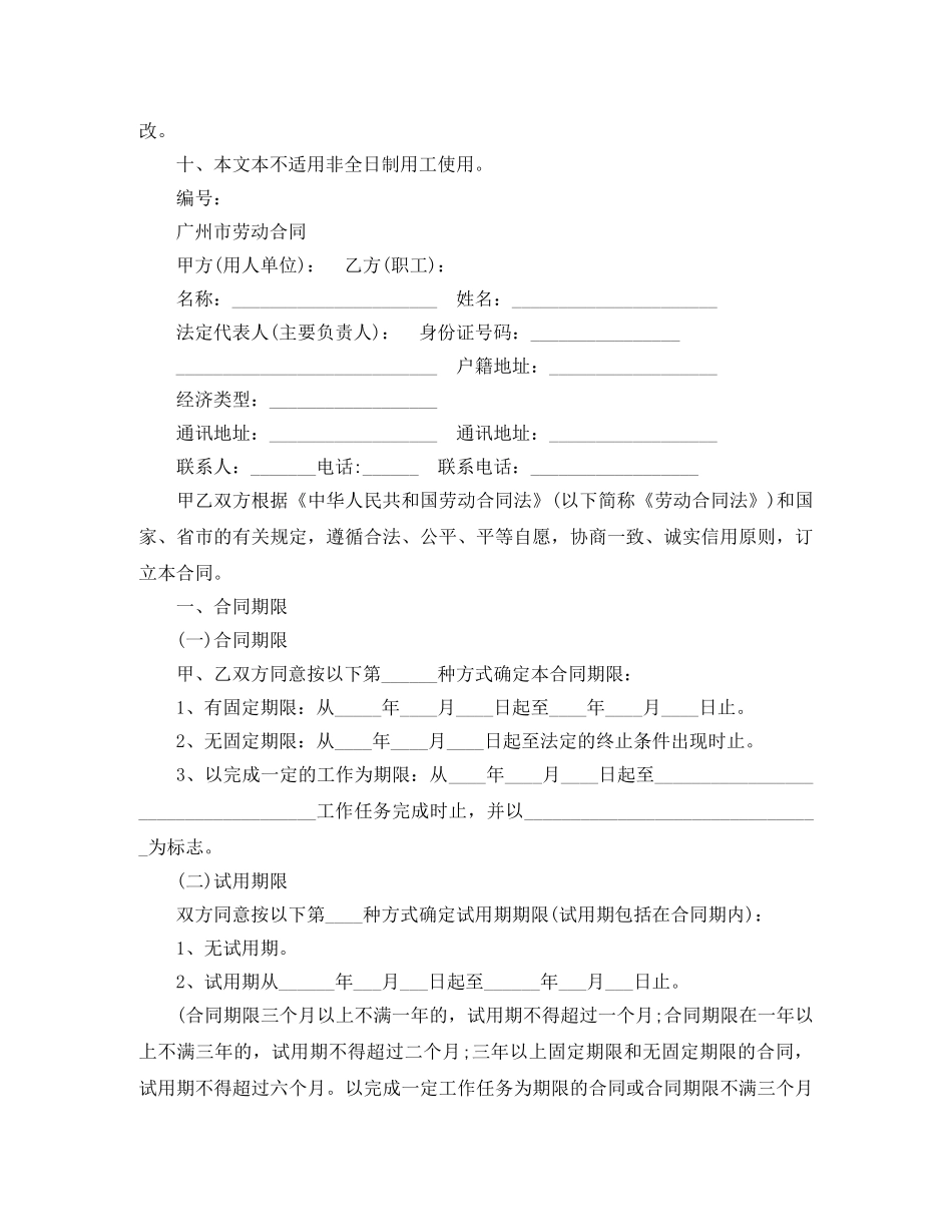 新广州市劳动合同范本 _第2页