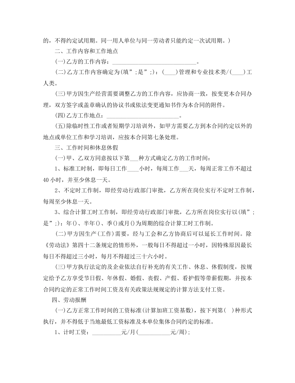 新广州市劳动合同范本 _第3页