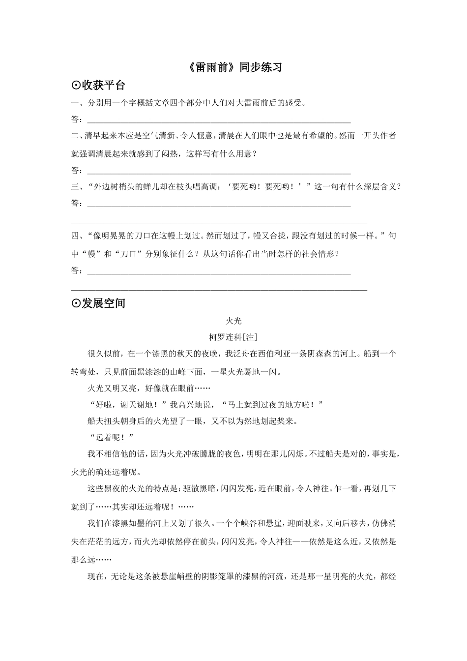 《雷雨前》同步练习1_第1页