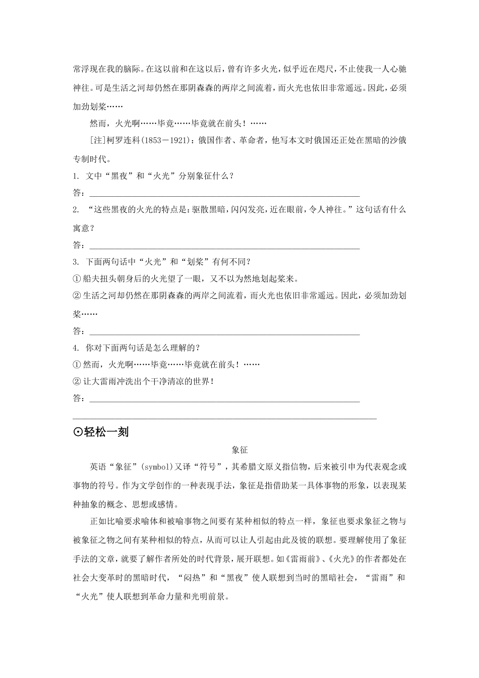 《雷雨前》同步练习1_第2页