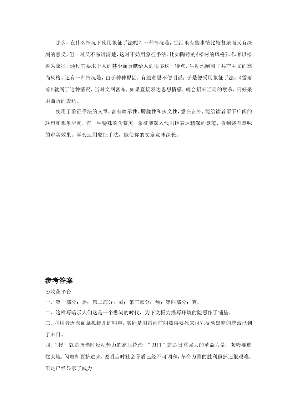 《雷雨前》同步练习1_第3页