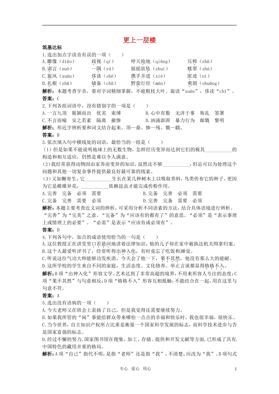 高中语文-14-我有一个梦想达标训练-新人教必修2_第1页
