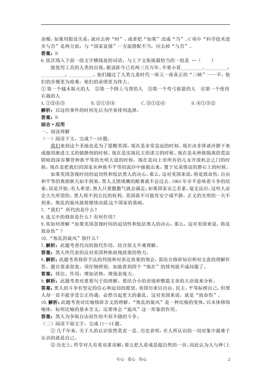 高中语文-14-我有一个梦想达标训练-新人教必修2_第2页